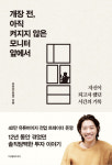 [책꽂이]유튜버 ‘돈깡’이 전하는 투자의 기록