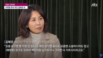 김혜경, 과잉취재 논란에 
