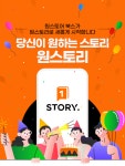 원스토어 북스, ‘원스토리’로 재탄생··· 종합 콘텐츠 플랫폼 도약