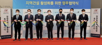 엠아이케이개발㈜, 지역건설 활성화를 위한 업무협약 체결