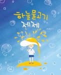 당근비, 행복 찾아 떠나는 어린이 감성 그림 동화책  출간