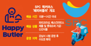 배라도 15분만에···SPC 퀵커머스 시동