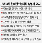 전작권전환 검증 내년 재개···작계 5015도 손질키로