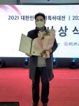 네오에스티지, 2021 대한민국 발명특허대전 특허청장상 수상