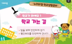 초등학교입학 3개월 앞둔 우리아이, 와이즈캠프로 준비가능해