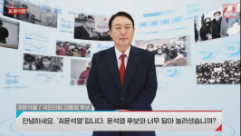 ‘도리도리’ 없는 AI 윤석열 “방방곡곡 국민 찾을 것” [영상]