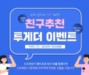 랜드프로, 공인중개사 친구추천 투게더 이벤트 진행