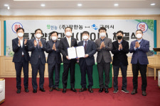 구미시 농약제조사 팜한농과 MOU