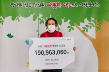 HDC현대산업개발, 임직원 기부 통해 2억여 원 사회에 환원