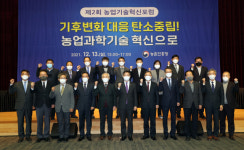 [사진] 농진청 ‘농업기술혁신포럼’