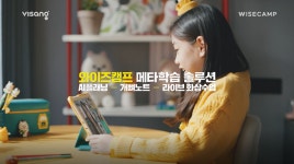 와이즈캠프, 메타인지 강조한 초등인강으로 주목