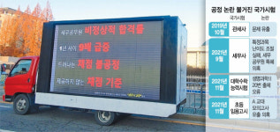 국가시험마저 잇단 공정성 시비···청년들 박탈감에 힘 빠진다