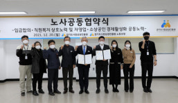 경기도시장상권진흥원, 노사공동협력 합의 체결