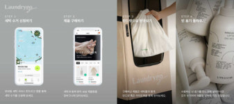 런드리고, 세탁물+생활용품 함께 배송···루틴배송 서비스로 확대