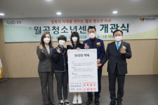 성북구, 월곡청소년센터 새롭게 단장해 개관