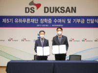 유하푸른재단, 이공계 미래인재 양성 다섯번째 장학금 수여