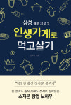 “나는 도전하는 중년 아빠, 인생 3막엔 작가로 베스트셀러에 도전”