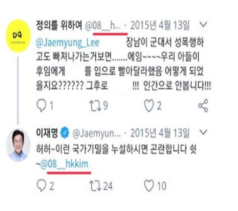 '혜경궁 김씨는 이재명 아내다'···野,  '6년전 트윗' 새 증거 꺼냈다