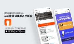 인테리어 앱 ‘뚝딱’ 전면 개편...“안심 시공하세요”