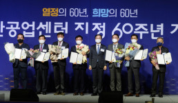 [사진] 울산공업센터 지정 60주년