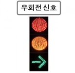 교차로 적색 신호에는 꼭 정지 후 우회전하세요