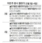[이번주 증시 캘린더] 스코넥엔터·이지트로닉스 코스닥 입성