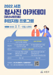 서울 서초구, 청년취업 아카데미 프로그램 진행