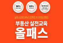 메가랜드, 공인중개사 실무교육 위한 부동산 실전교육 올패스 오픈