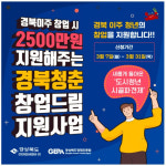 경북청춘창업드림 지원사업 참여자모집