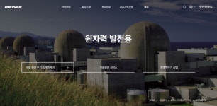 원전정책 변화에 두슬라 귀환?…두산중공업 10% 급등 4개월만에 최대