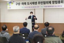 용인 구성?마북동 일원 도시재생사업 탄력
