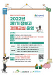 서울 은평구,  장보고 경제교실 참가자 모집