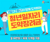 이음길HR, 서울 강남구 소재 청년채용지원금 수혜기업 모집