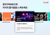 휴넷 프라임, ‘일잘러’ 꿈꾸는 직장인 위한 콘텐츠 구독 서비스 제공