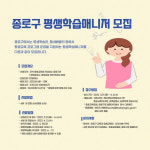 종로구, 교육 발전 함께할 평생학습매니저 모집