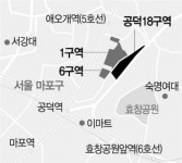 마포 재개발 훈풍…공덕18, 정비구역 재지정 눈앞
