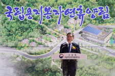 산림청, 김해 ‘국립 용지봉 자연휴양림’ 개장