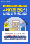 KDB생명, 4세대 실손보험 전환 캠페인 시행