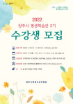 양주시, 평생학습관 수강생 모집…취·창업 등 42개 과정