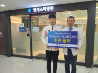 피겨스케이팅 국가대표 이시형, 연세스타병원과 주치의 후원 협약 맺어