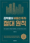 [책꽂이] 부동산 전문가 빠숑의 집 살 타이밍