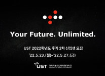 UST 25개 국가연구소 캠퍼스, 2022학년도 후기 2차 석·박사 신입생 모집