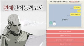 600만명 참여한 ‘연애 능력 고사’ ,봉봉 X 어쎈딩미디어 제작