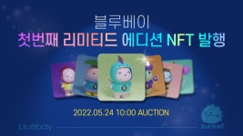 클레이다이노 “아기 공룡과 지구 지켜요”…24일 ‘블루베이’서 NFT 경매