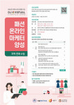 서울 중구, 디지털 인쇄·패션 온라인 마케팅 교육 참가자 모집