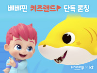 더핑크퐁컴퍼니·KT, 올레tv에서 베베핀 런칭 단독 파트너십 체결