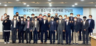 중앙회, 한전과 중기 현장애로 간담회 개최