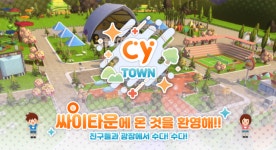 한컴 ‘싸이타운’ 출시 임박…최종 앱 심사 신청