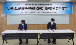 대한상사중재원, 한국사회적기업진흥원과 MOU…사회적기업 분쟁 해결 협력 강화