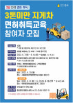 종로구, 지게차 면허 취득 무료로 교육